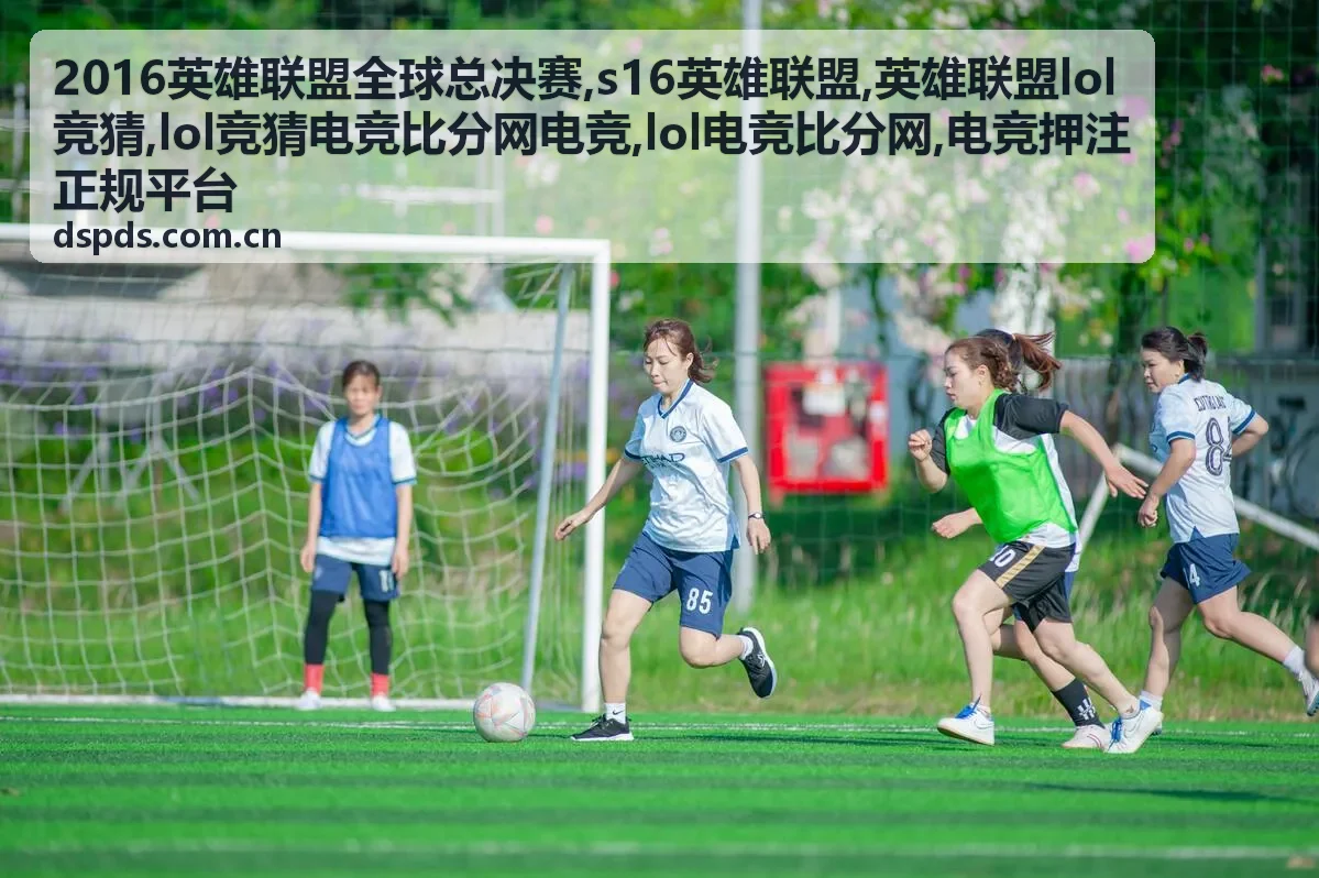 lol竞猜电竞比分网电竞淘汰赛赛制说明