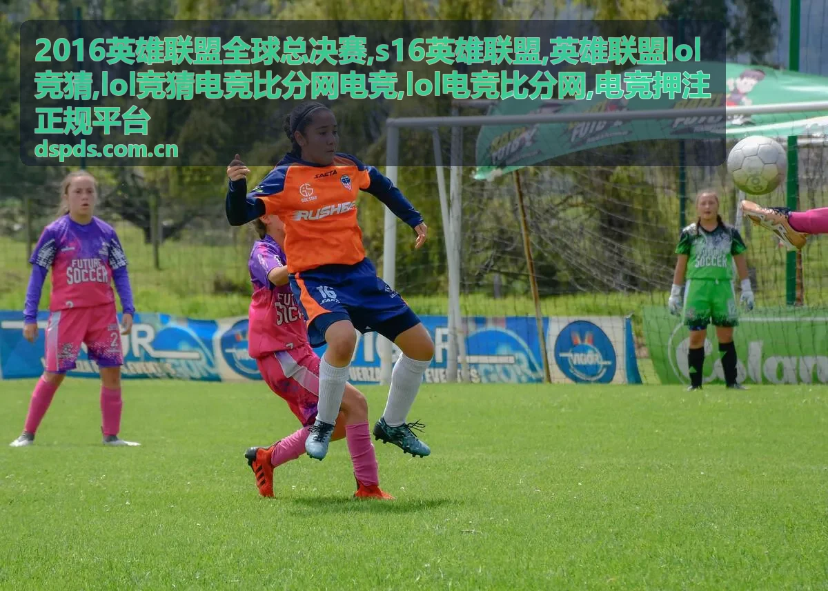lol电竞比分网决赛热度与理性参与提示